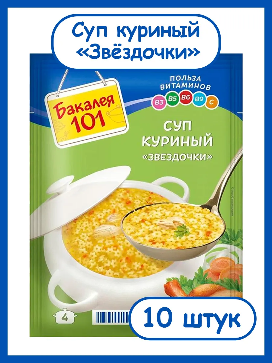 Смесь для приготовления супа Куриный со звездочками, 10 шт
