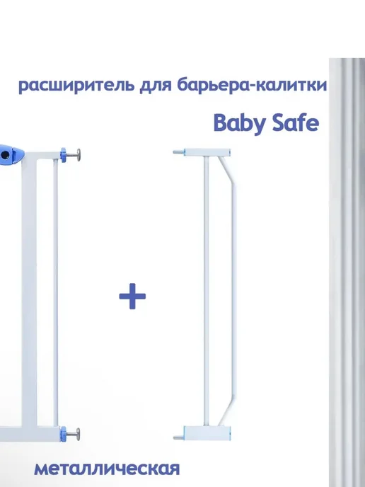 BABY SAFE. Дополнительная секция к барьеру-калитке 10 см, белый, фото 2