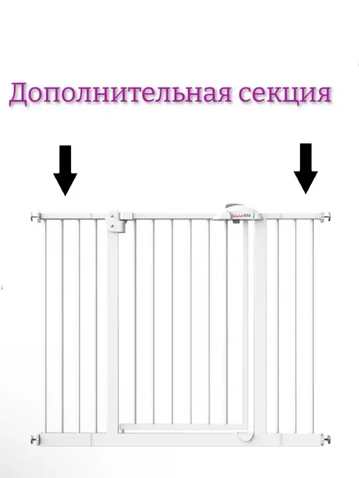 BABY SAFE. Дополнительная секция к барьеру-калитке 10 см, белый, фото 3