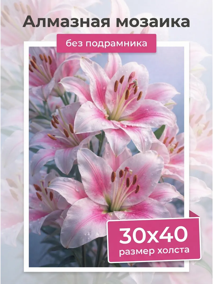Алмазная мозаика Букет розовых лилий 40х30 см без подрамника