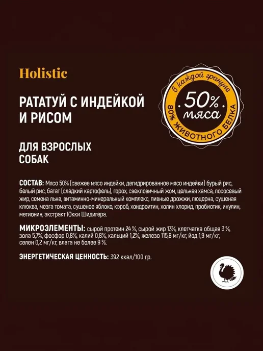 Сухой корм Усатая Страна Рататуй для собак, средние, индейка, 2,5 кг, фото 3