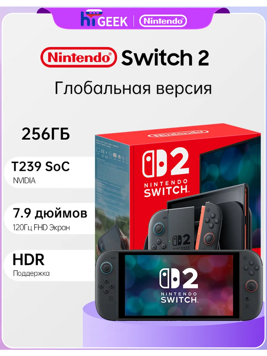 Nintendo Игровая приставка Switch 2 256 ГБ глобальная версия