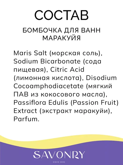 SAVONRY Бомбочка с пеной для ванны маракуйя, вариант, фото 2