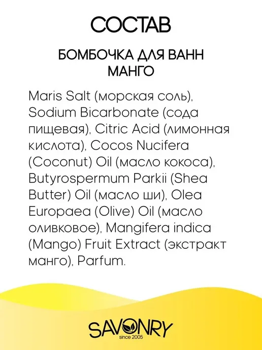 SAVONRY Бомбочка для ванн с маслами манго, оранжевый, фото 2