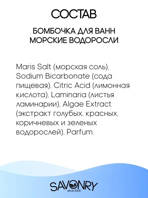 SAVONRY Бомбочка для ванны морские водоросли, синий, фото 2