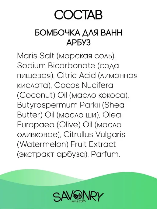 SAVONRY Бомбочка для ванн арбуз, вариант, фото 2