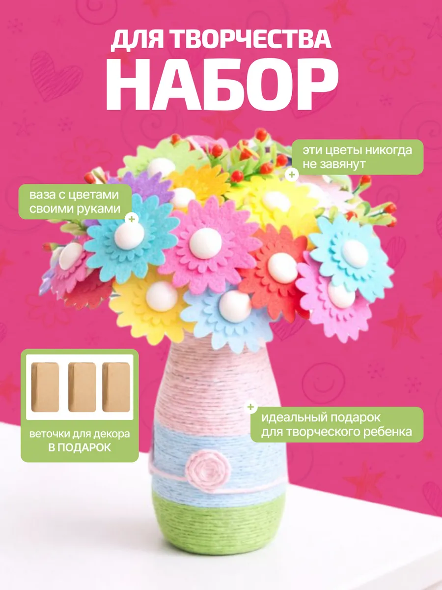 Набор для творчества "Цветы в вазе" из фетра