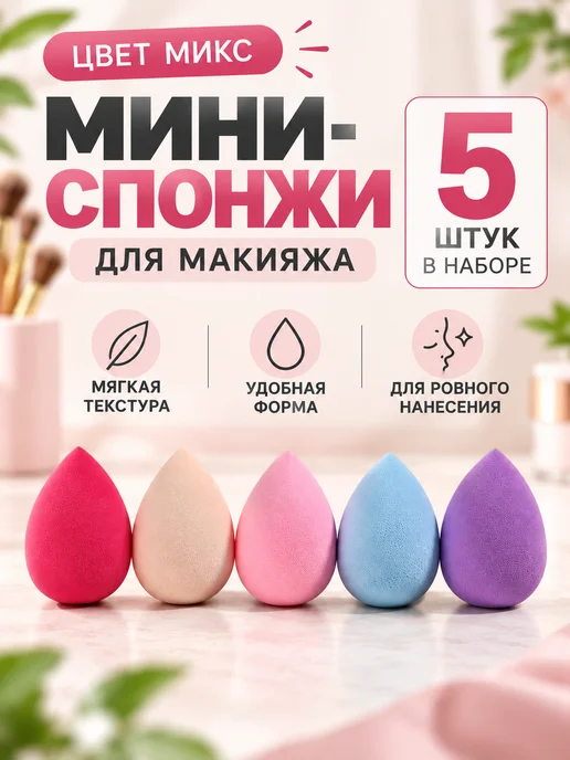 Мини спонжи для макияжа набор, голубой