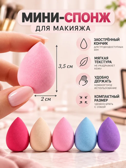 Мини спонжи для макияжа набор, голубой, фото 3