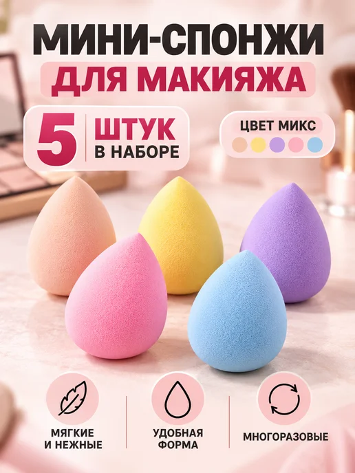 Мини спонжи для макияжа набор, голубой, фото 5