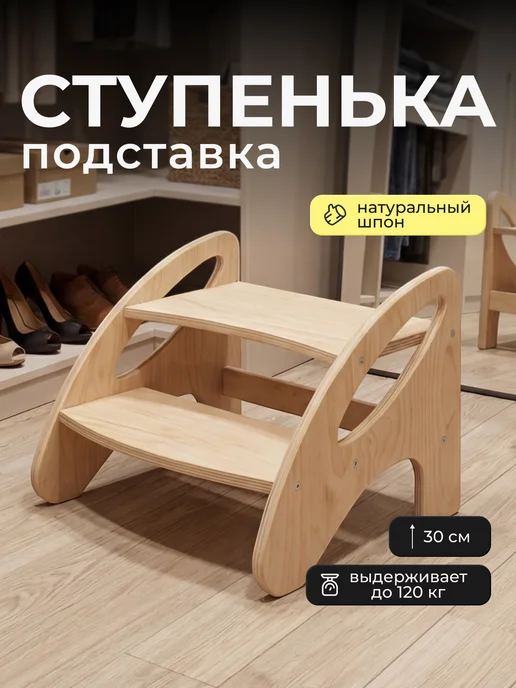 Woodhub Табурет детский ступенька деревянная, бежевый