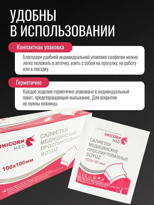 UNICORN MED Спиртовые салфетки 100х100 мм, 100 шт (2 упаковки по 50 шт), 100x100 мм, 100 шт, фото 4