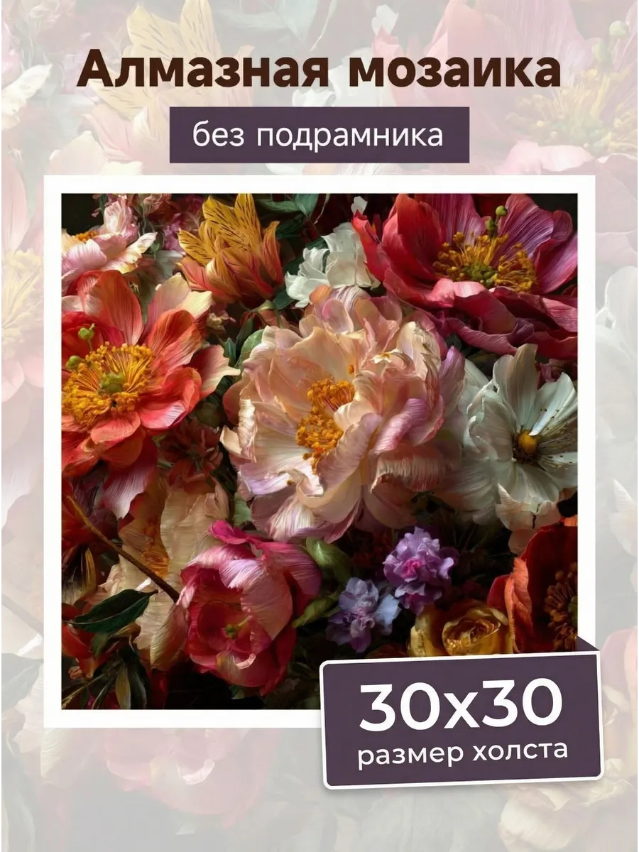 Алмазная мозаика Букет цветов 30х30 см без подрамника