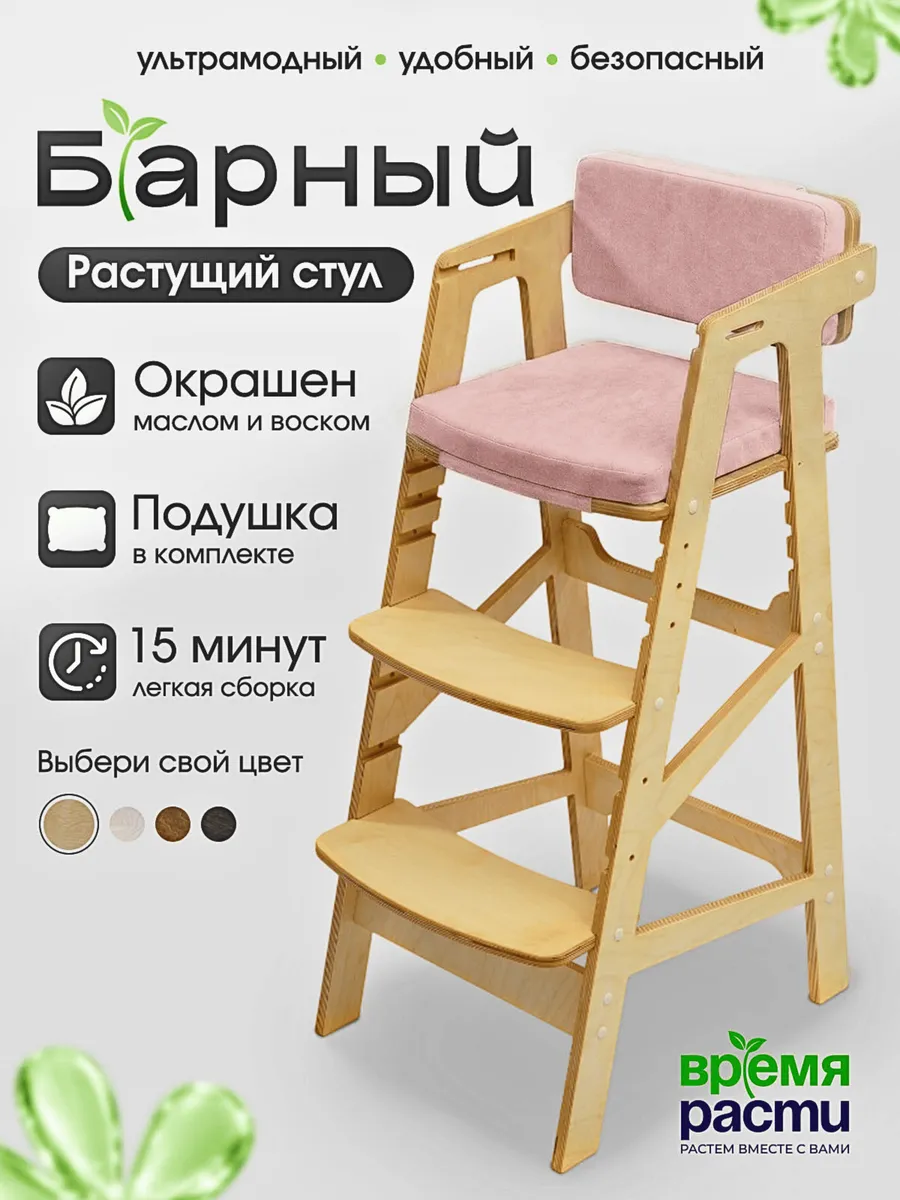 Барный растущий стул детский с подлокотниками и подушками