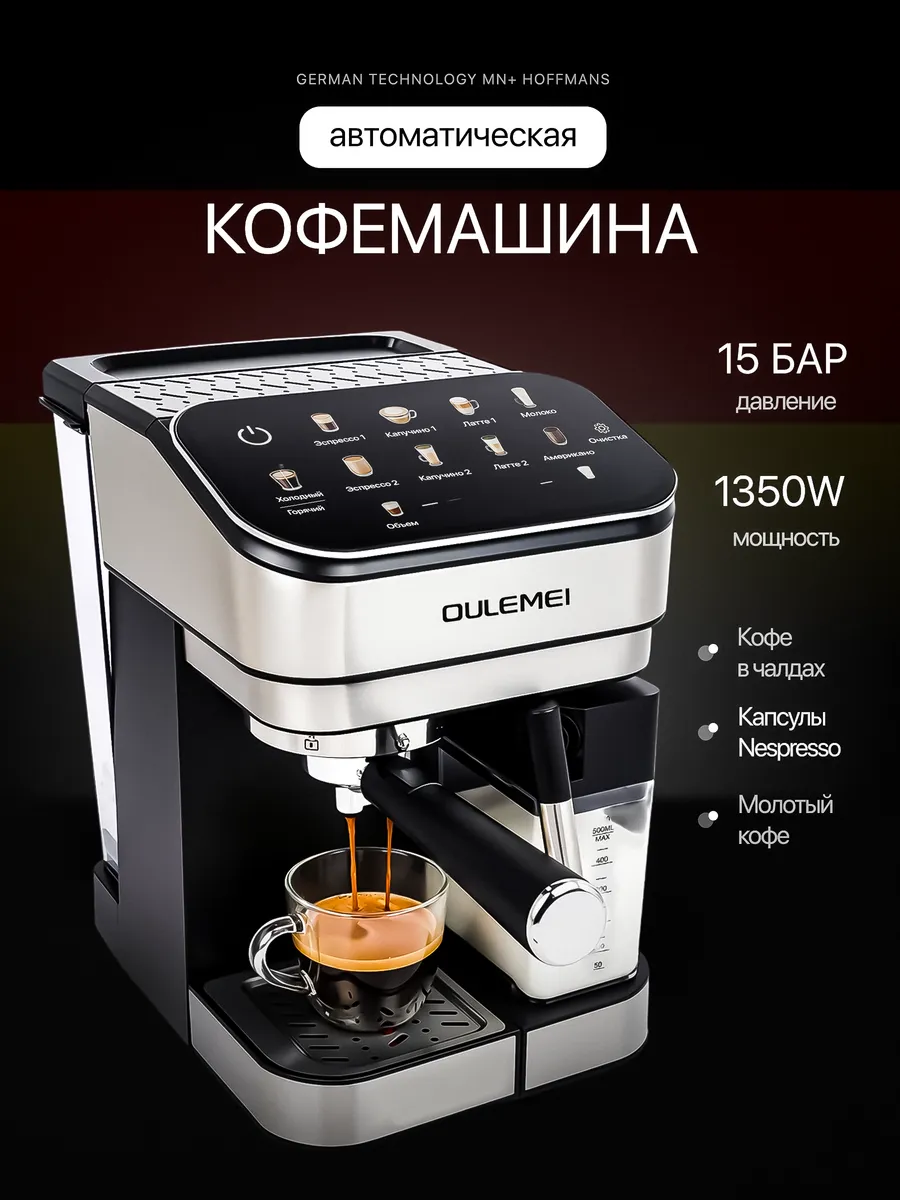 Кофемашина рожковая, капсульная с капучинатором