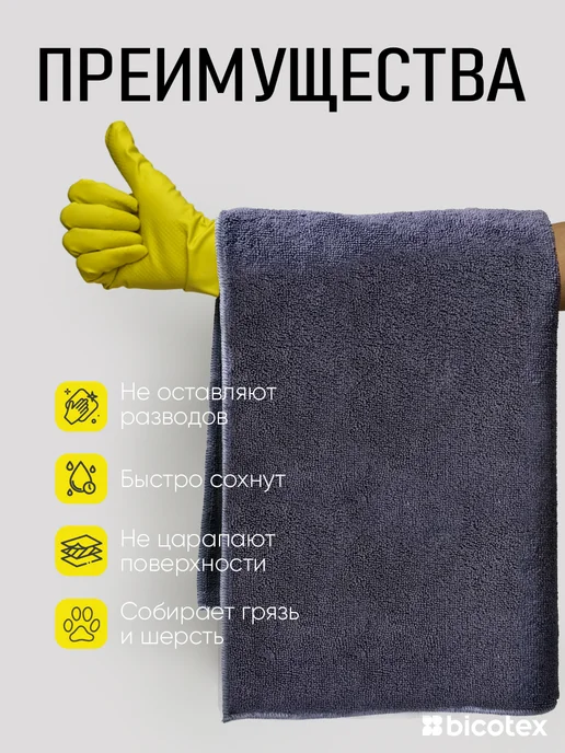 bicotex Тряпка для пола из микрофибры 2 штуки 50х80см, серый, фото 2