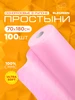Простыни одноразовые в рулоне 80х200 см 100 шт 756746606 купить за 781 ₽ в интернет‑магазине Wildberries