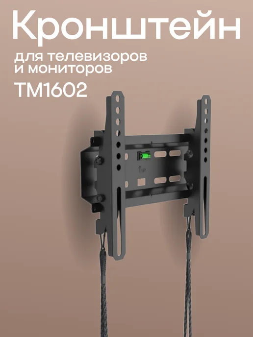 UniTeki Кронштейн TM1602 для диагонали 13-43 дюймов (33-108,5 см), черный