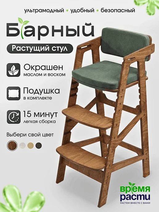 ВРЕМЯ_РАСТИ Растущий стул детский с подлокотниками и подушками, зеленый