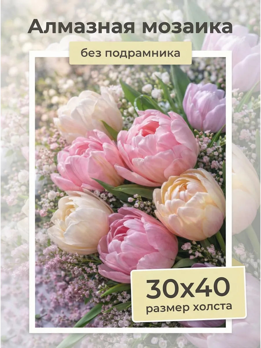 Алмазная мозаика Букет пионов 30х40 см без подрамника