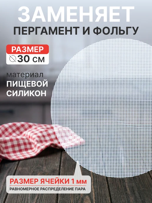 Chu-Do boksi Силиконовый коврик сетка для мантоварки, 3шт, 3 шт, фото 2