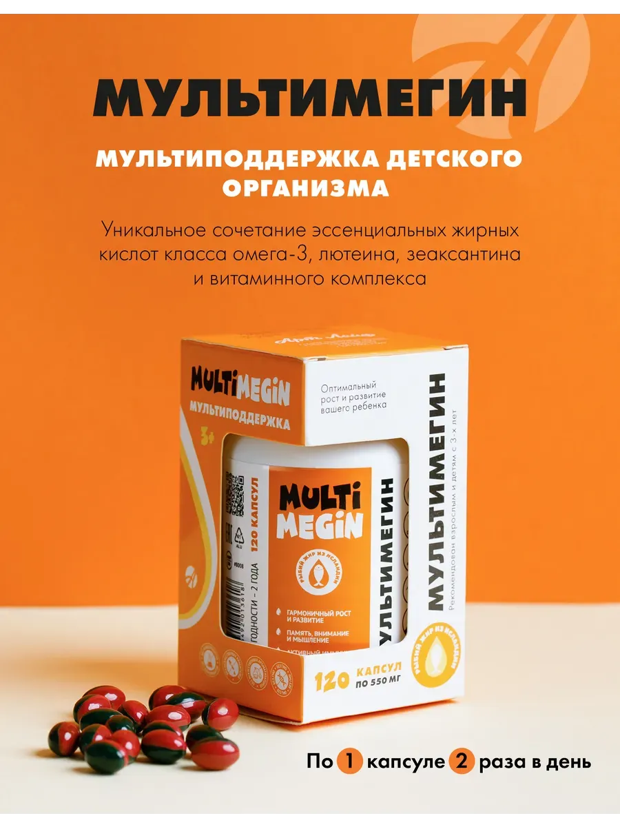 МультиМегин, комплекс с Омега-3 и витаминами для детей