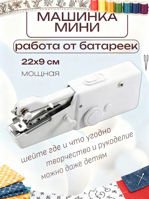 Мини швейная машинка степлер для домашнего использования, белый