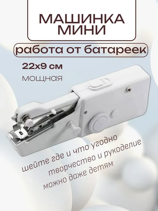Мини швейная машинка степлер для домашнего использования, белый, фото 2