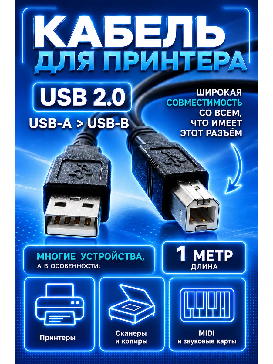 Кабель для сканера мфу принтера hp Xerox Epson Panasonic