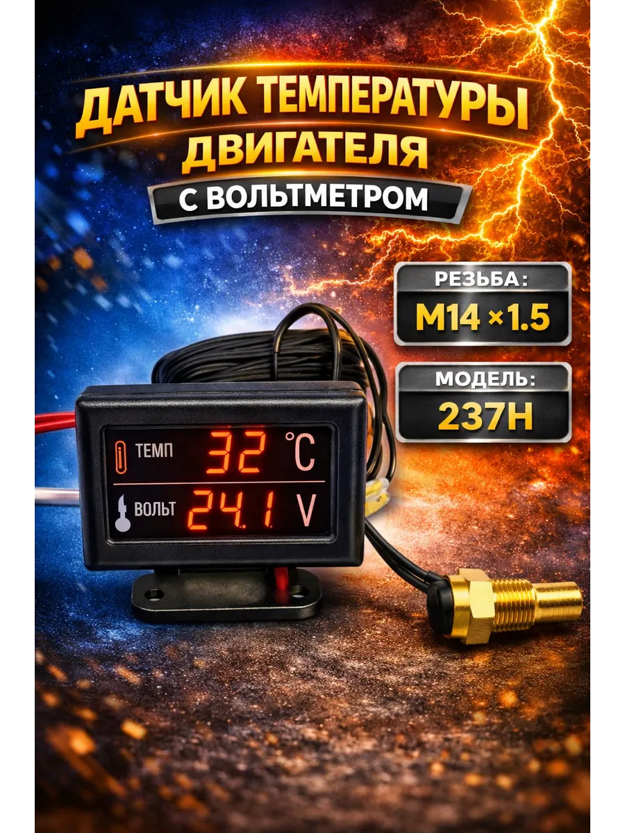 Датчик температуры охлаждающей жидкости автомобильный датчик