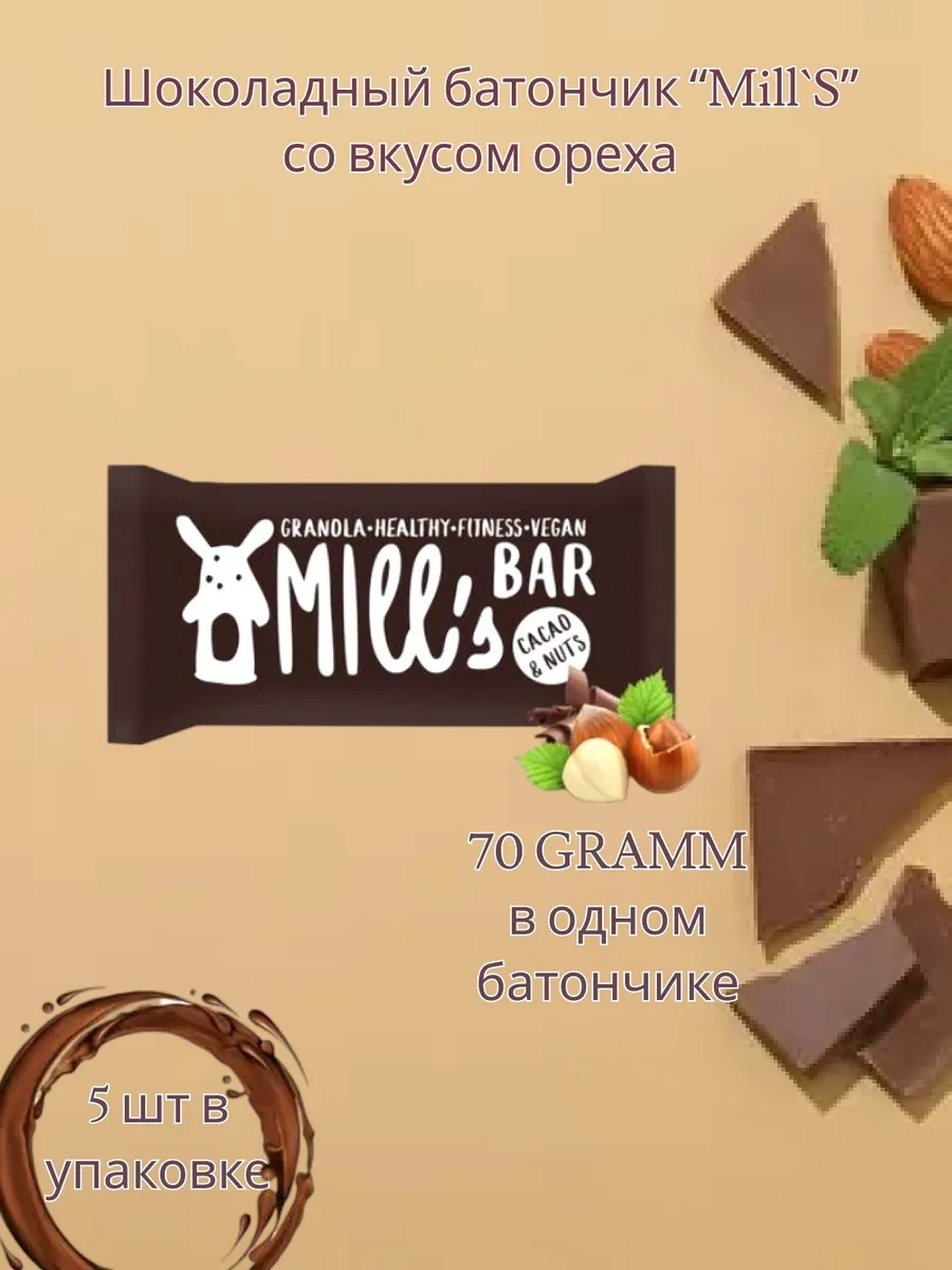 Шоколадный батончик со вкусом ореха