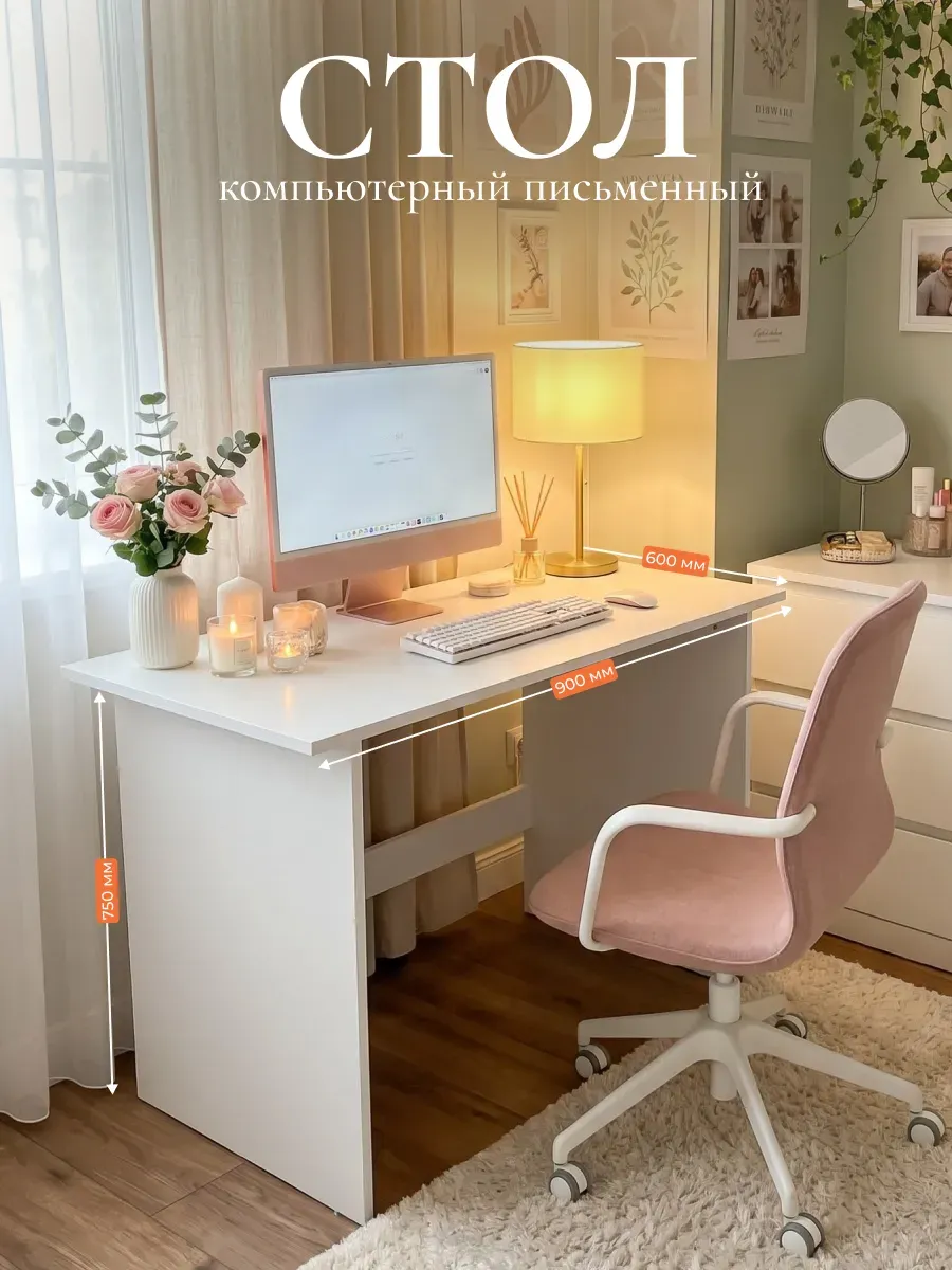 Стол письменный компьютерный