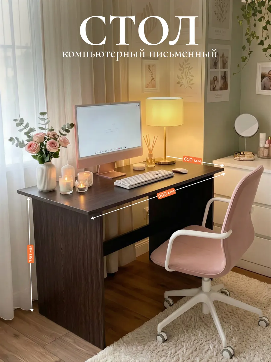 Стол письменный компьютерный