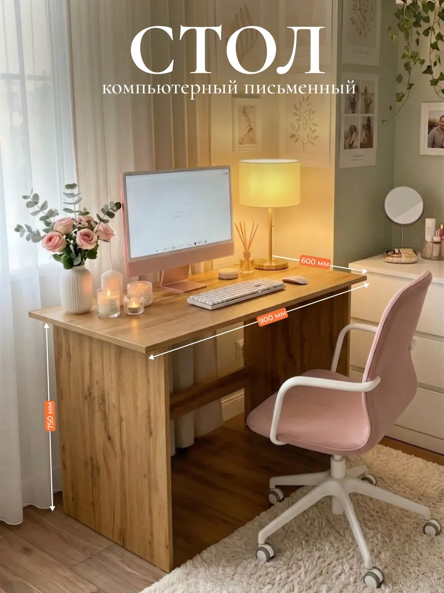 Стол письменный компьютерный