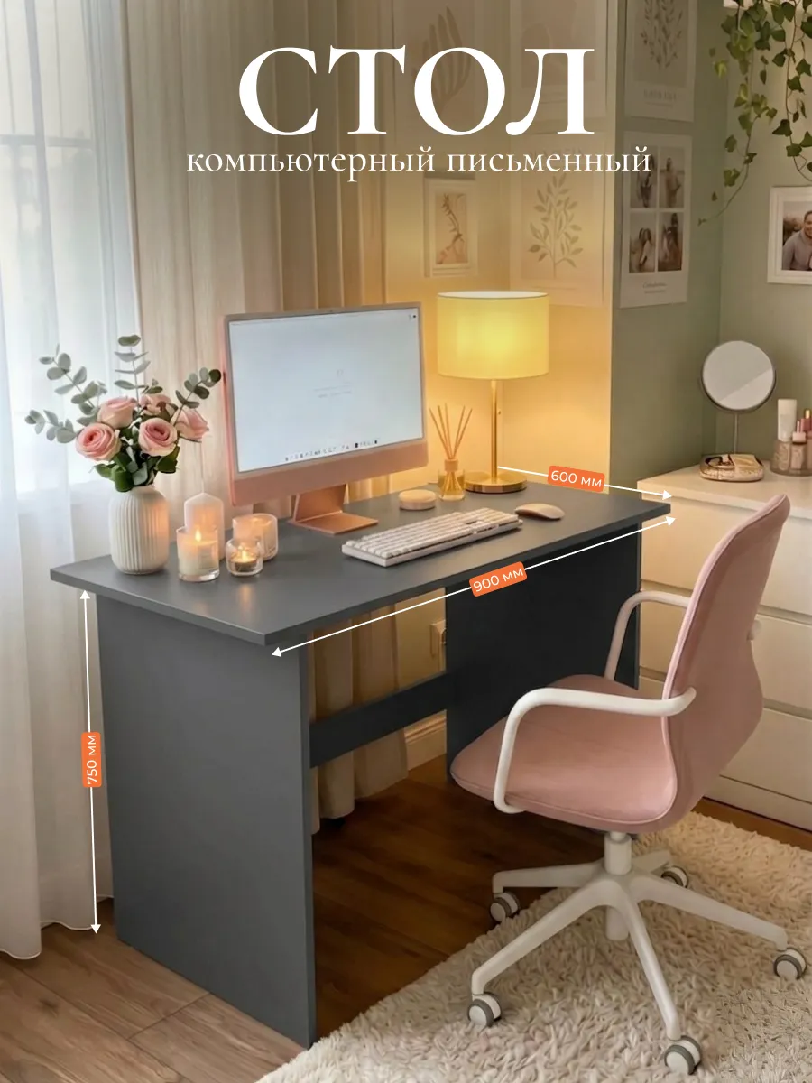 Стол письменный компьютерный