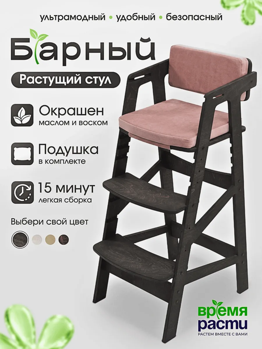 Барный растущий стул детский с подлокотниками и подушками
