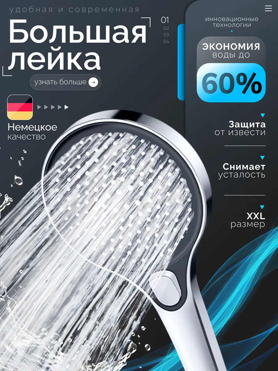 Большая лейка для душа без шланга с режимами SPA