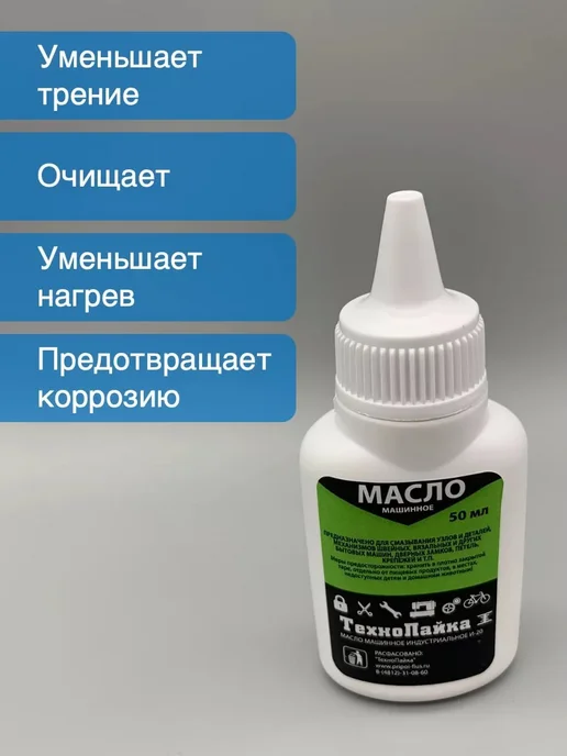 Масло машинное И-20 50 мл для смазки узлов и деталей 3шт, 50 мл, 3 шт, фото 3