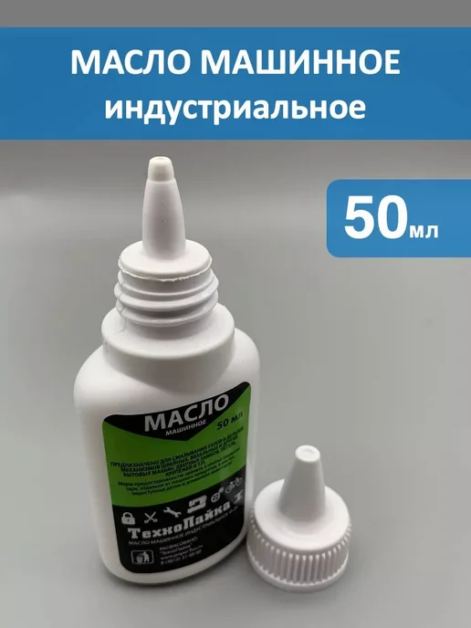 Масло машинное И-20 50 мл для смазки узлов и деталей 3шт, 50 мл, 3 шт, фото 4