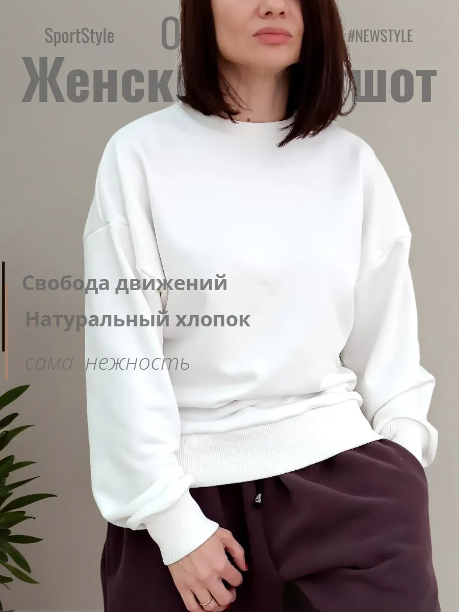 Свитшот молочный оверсайз