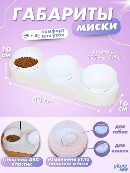 PitoMir Миска для кошек и собак тройная на подставке, белый, фото 5