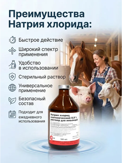 Bionit Натрия хлорид 0,9%, раствор для инъекций, 100 мл, 100 мл, фото 7