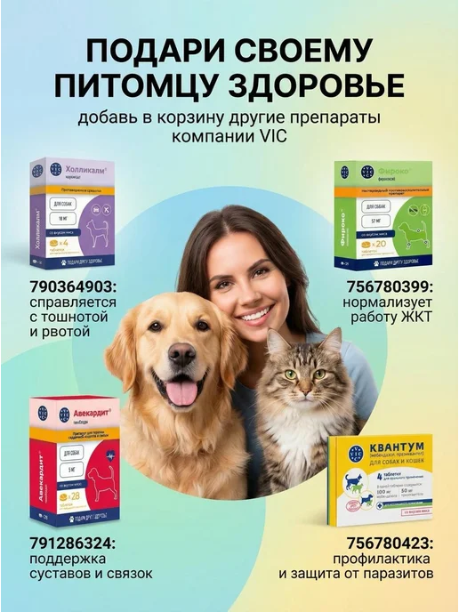 VIC Фироко 57 мг для собак, 8 таблеток, 227 мг, фото 5