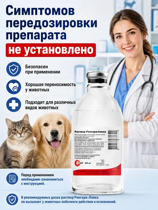 Bionit Раствор Рингера-Локка 400 мл, 400 мл, фото 7