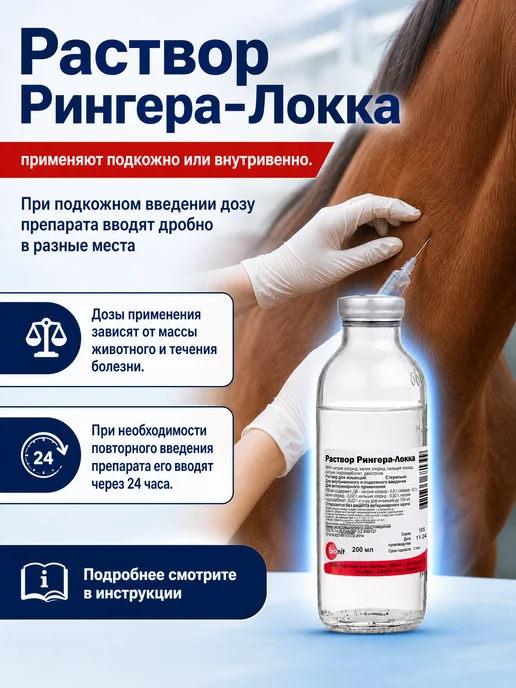 Bionit Раствор Рингера-Локка 200 мл, 200 мл, фото 3