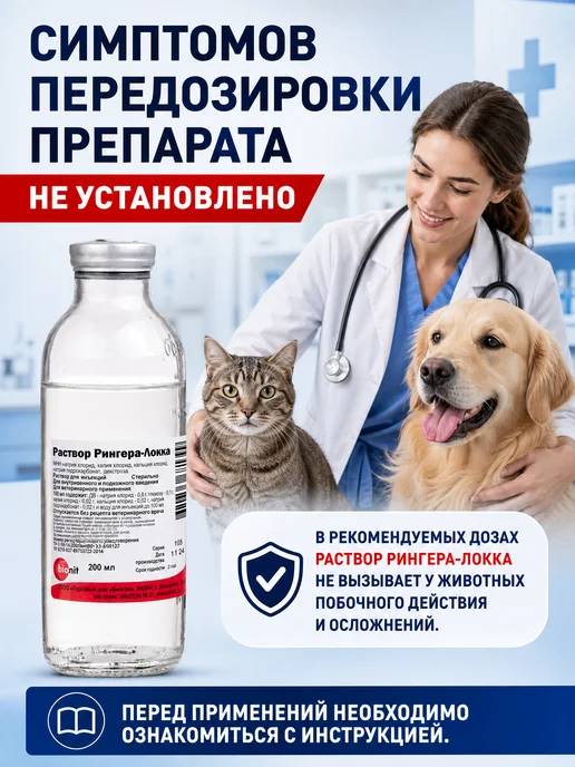 Bionit Раствор Рингера-Локка 200 мл, 200 мл, фото 6