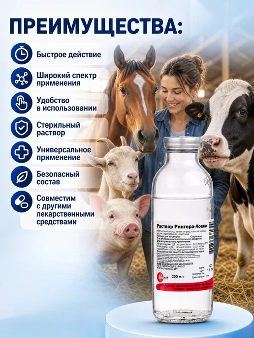 Bionit Раствор Рингера-Локка 200 мл, 200 мл, фото 7