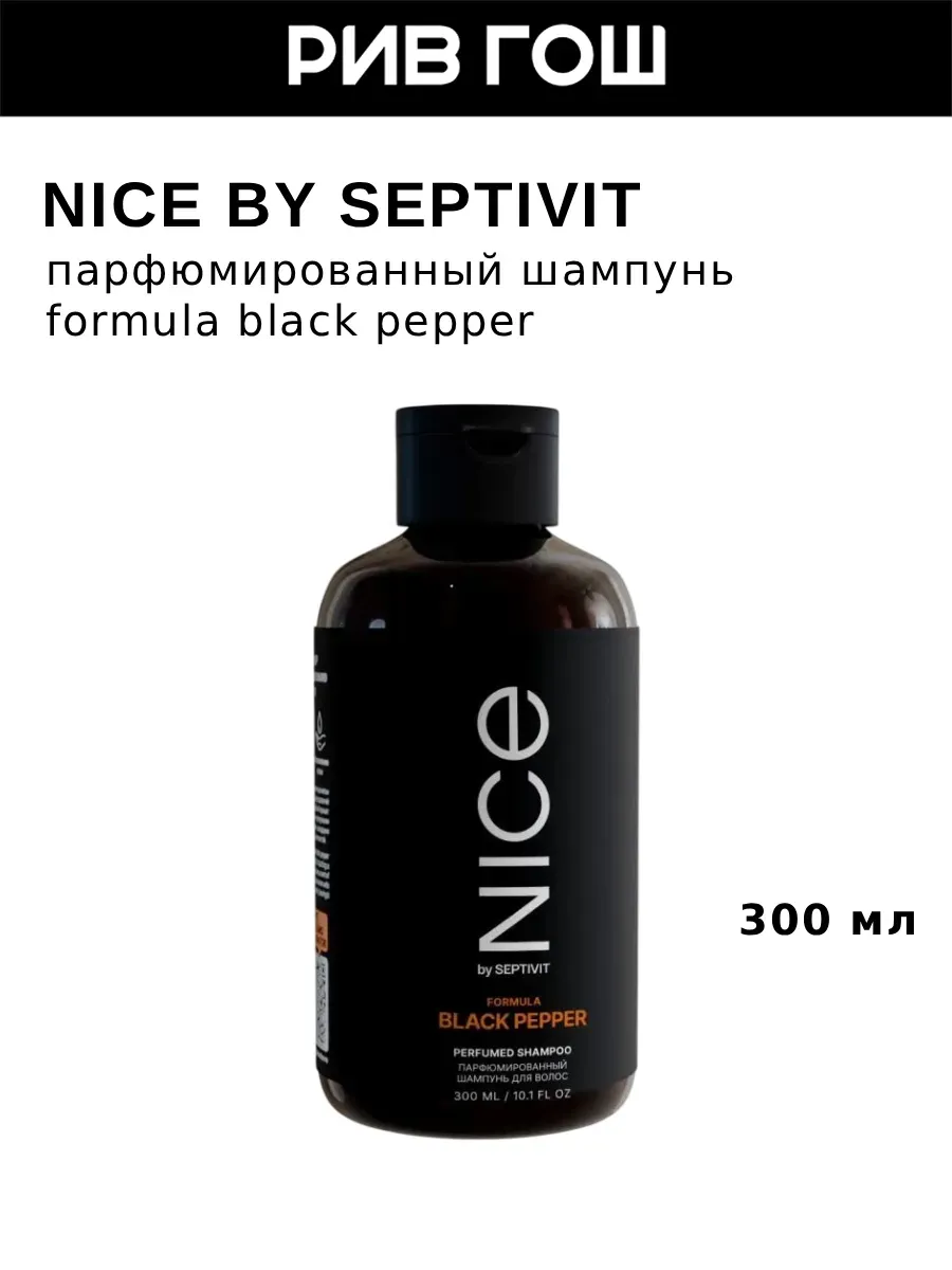 Парфюмированный шампунь Formula Black Pepper, 300 мл