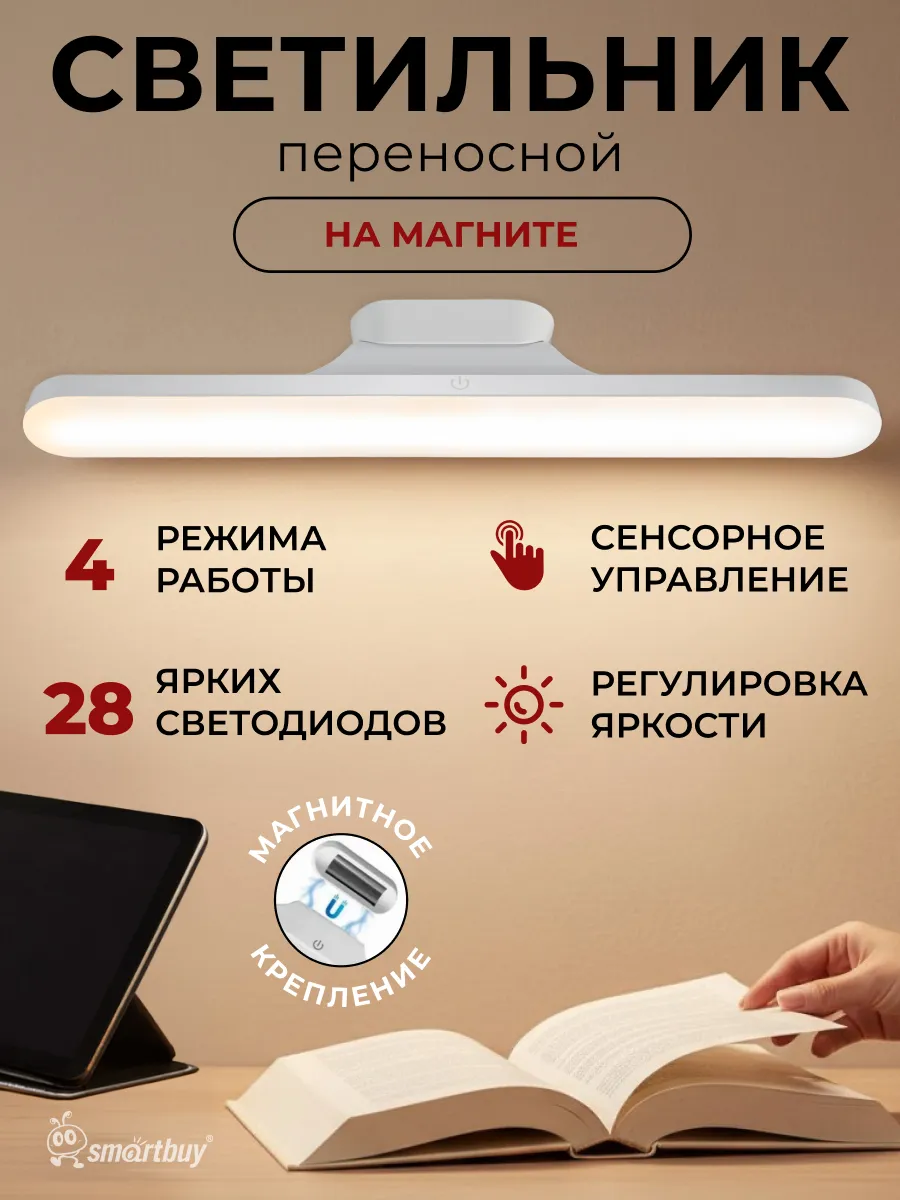 Cветильник настенный светодиодный беспроводной на магните