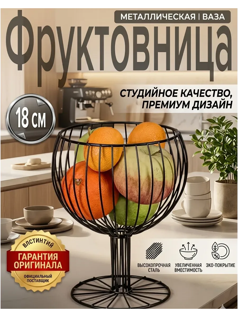 Фруктовница металлическая ваза для фруктов